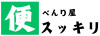 便利屋スッキリ/広島店